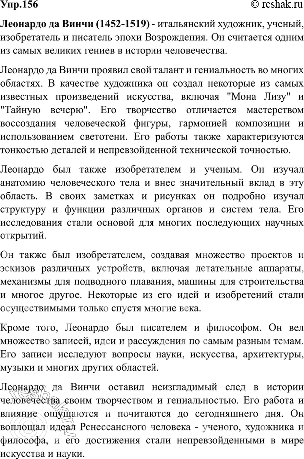 Изображение Упр.156 Власенков 10-11 класс (Русский язык)