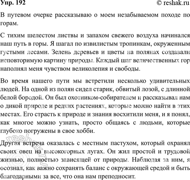 Изображение Упр.192 Власенков 10-11 класс (Русский язык)