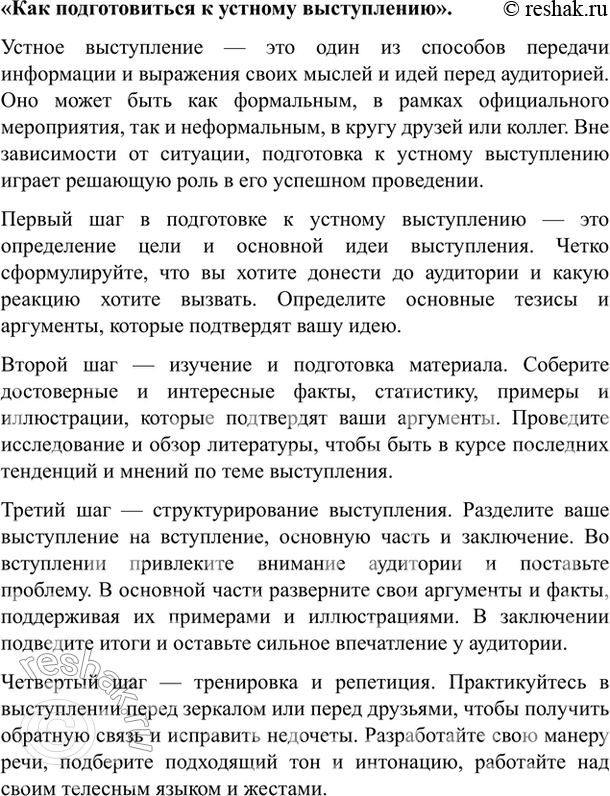 Изображение Упр.213 Власенков 10-11 класс (Русский язык)