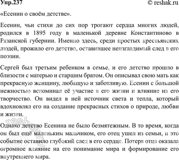 Изображение Упр.237 Власенков 10-11 класс (Русский язык)