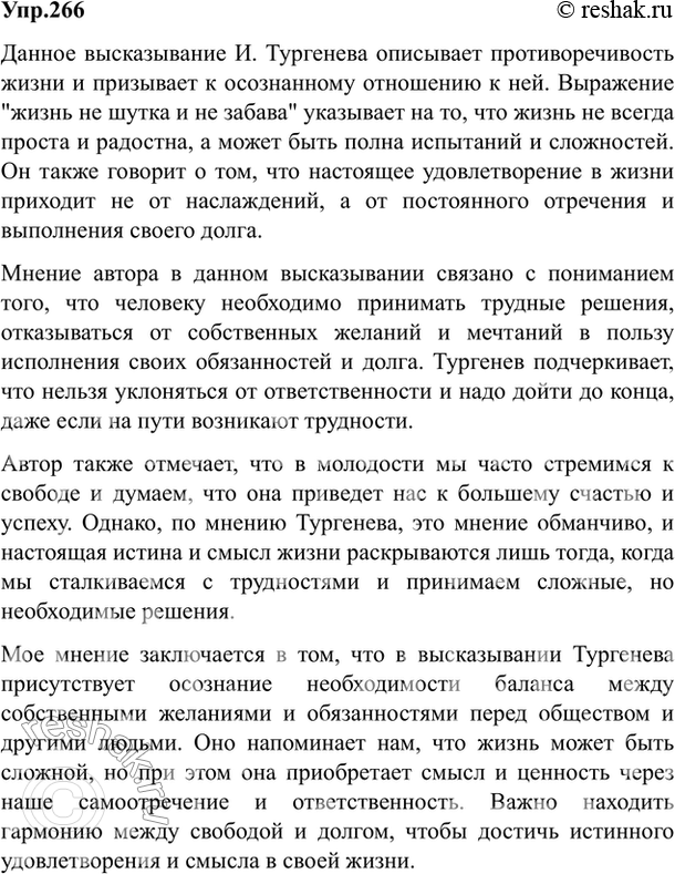 Изображение Упр.266 Власенков 10-11 класс (Русский язык)