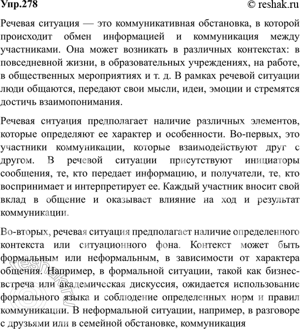 Изображение Упр.278 Власенков 10-11 класс (Русский язык)