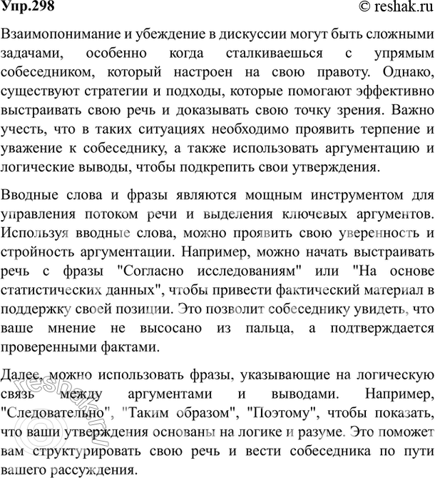 Изображение Упр.298 Власенков 10-11 класс (Русский язык)