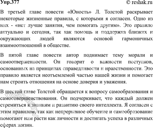 Изображение Упр.377 Власенков 10-11 класс (Русский язык)