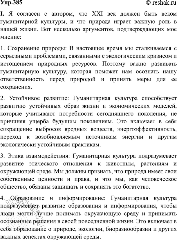 Изображение Упр.385 Власенков 10-11 класс (Русский язык)