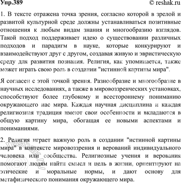 Изображение Упр.389 Власенков 10-11 класс (Русский язык)