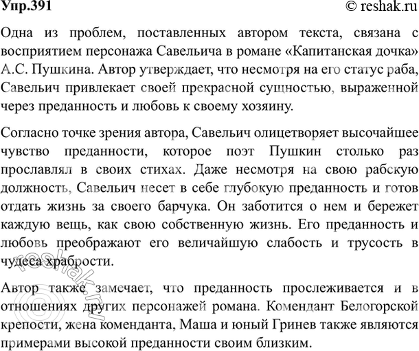 Изображение Упр.391 Власенков 10-11 класс (Русский язык)