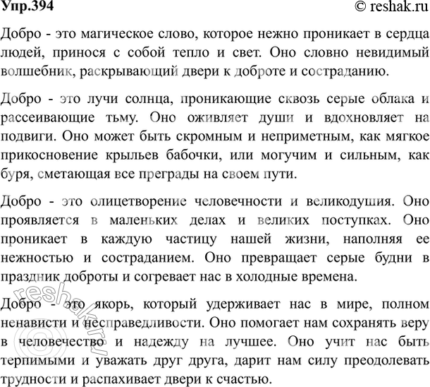 Изображение Упр.394 Власенков 10-11 класс (Русский язык)