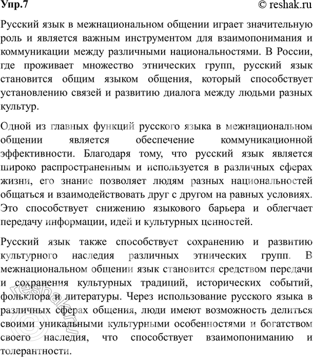 Изображение Упр.7 Власенков 10-11 класс (Русский язык)