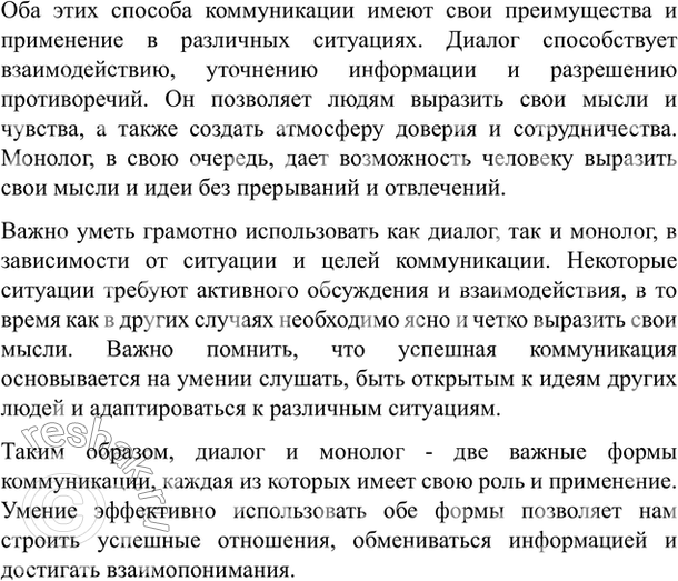 Изображение Упр.12 Власенков 10-11 класс (Русский язык)