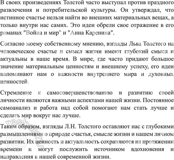 Изображение Упр.139 Власенков 10-11 класс (Русский язык)