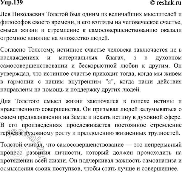 Изображение Упр.139 Власенков 10-11 класс (Русский язык)