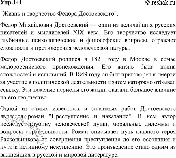 Изображение Упр.141 Власенков 10-11 класс (Русский язык)