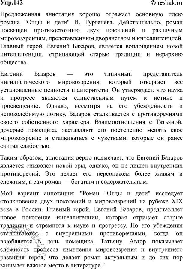 Изображение Упр.142 Власенков 10-11 класс (Русский язык)