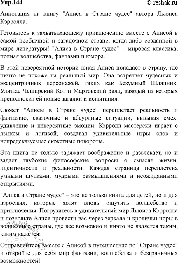 Изображение Упр.144 Власенков 10-11 класс (Русский язык)