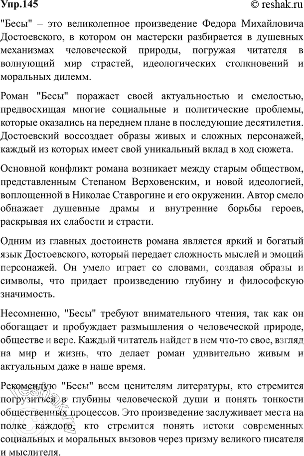 Изображение Упр.145 Власенков 10-11 класс (Русский язык)