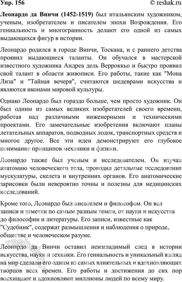 Изображение Упр.156 Власенков 10-11 класс (Русский язык)