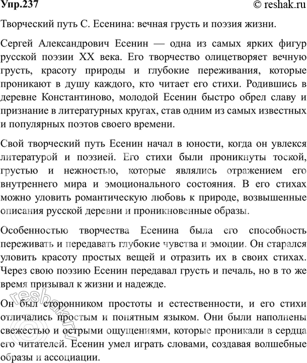 Изображение Упр.237 Власенков 10-11 класс (Русский язык)