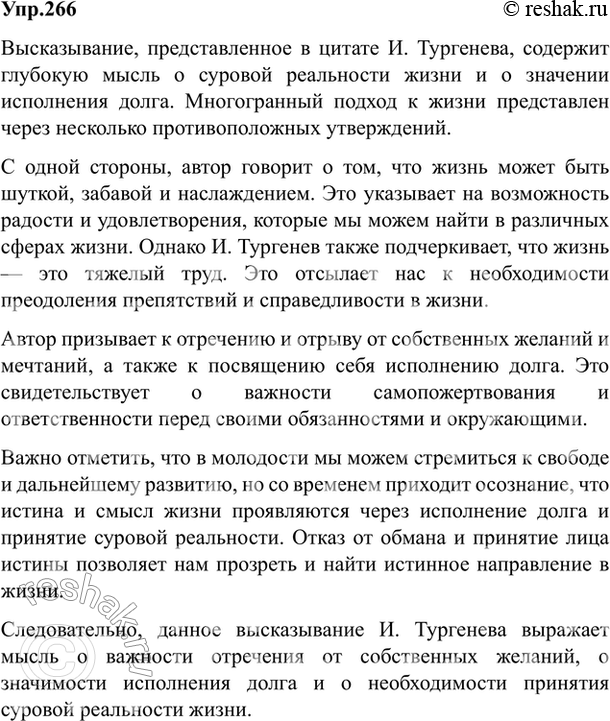 Изображение Упр.266 Власенков 10-11 класс (Русский язык)