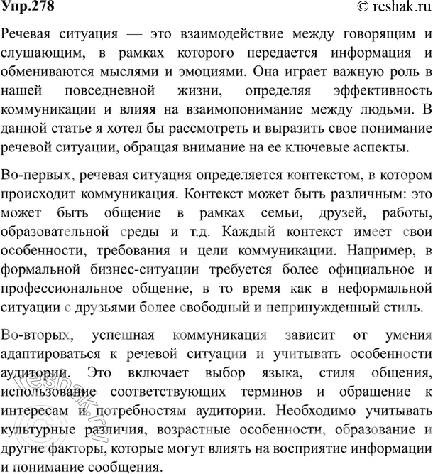 Изображение Упр.278 Власенков 10-11 класс (Русский язык)