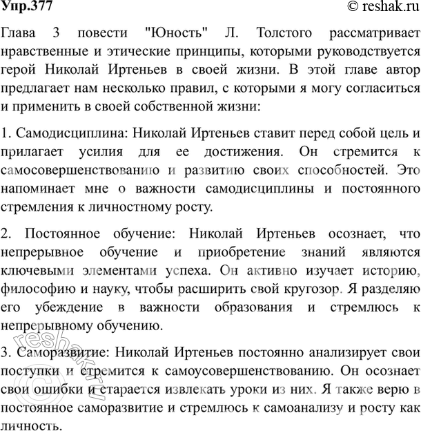 Изображение Упр.377 Власенков 10-11 класс (Русский язык)