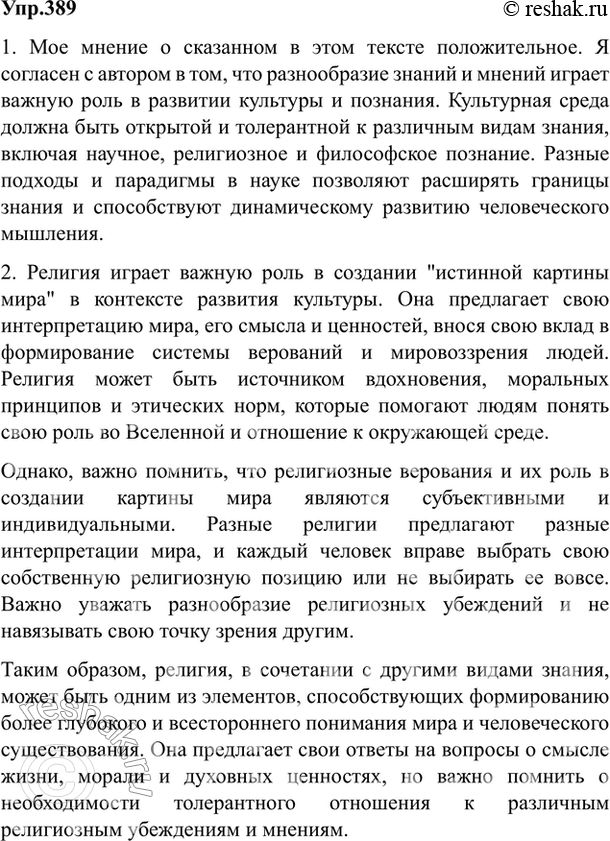 Изображение Упр.389 Власенков 10-11 класс (Русский язык)