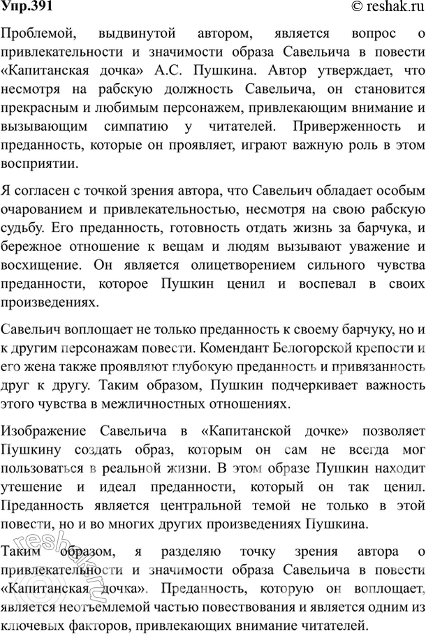 Изображение Упр.391 Власенков 10-11 класс (Русский язык)