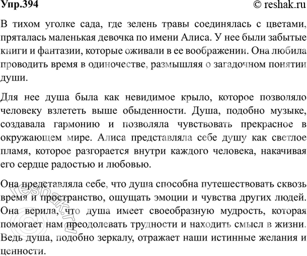 Изображение Упр.394 Власенков 10-11 класс (Русский язык)