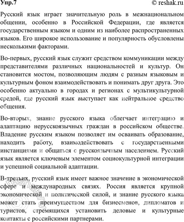 Составьте рассказ о своем общении используя следующий план каковы цели вашего общения со сверстником