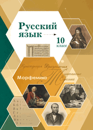Изображение Решебник по русскому языку Гусарова 10 класс