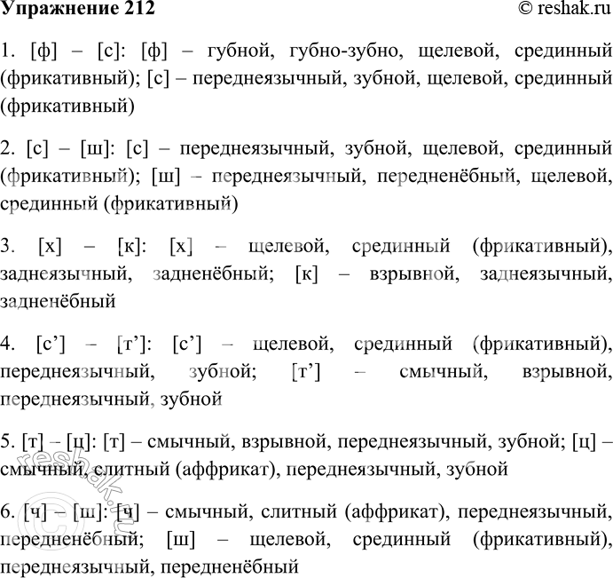  212.       :    ,  .1. [] - []	2. [] - []		3. [] - []	4. [ ] - []5. [] - []6....