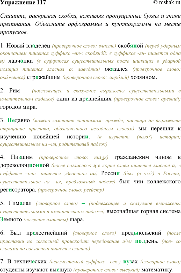 ����������� 117. �������, ��������� ������, �������� ����������� ����� � ����� ����������. ��������� ���������� � ������������ �� ����� ���������. �������, � ����� ������������...