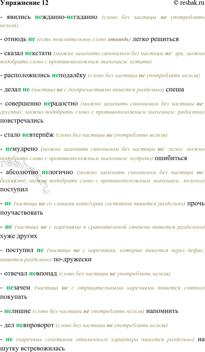 ����������� 12. �������, ������� ������� ��� ���������� ��������� ��. ��������� ���� �����.������� (��) ������-(��) �������; ������ (��) ����� ��������; ������ (��) ������;...