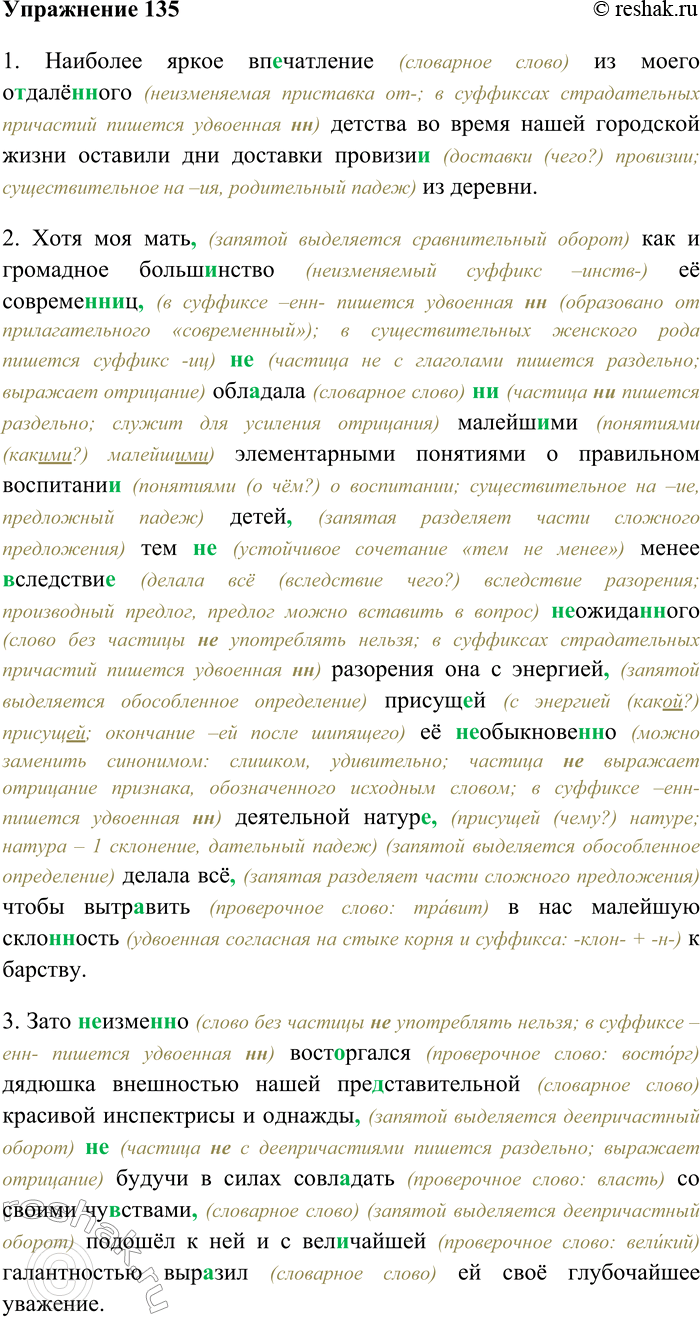 ����������� 135. �������, ��������� ������, �������� ����������� ����� � ����� ����������. ��������� ���������� � ������������ �� ����� ���������.1) �������� ����� ��...��������...