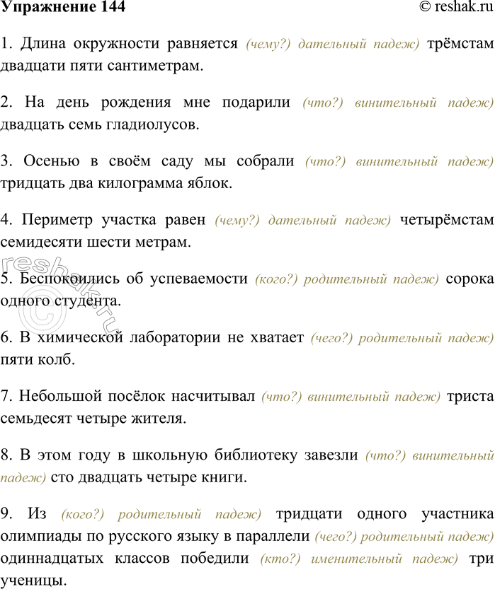 ����������� 144. �������, ������� ����� �������; ���������� � ������� ������������� ������ � ������� ���������������.1) ����� ���������� ��������� 325 (���������). 2) �� ����...