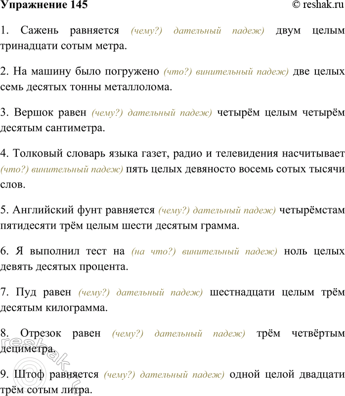 ����������� 145. �������, ������� ����� �������; ���������� � ������� ������������� ������ � ������� ���������������.1) ������ ��������� 2,13 (����). 2) �� ������ ���� ���������...