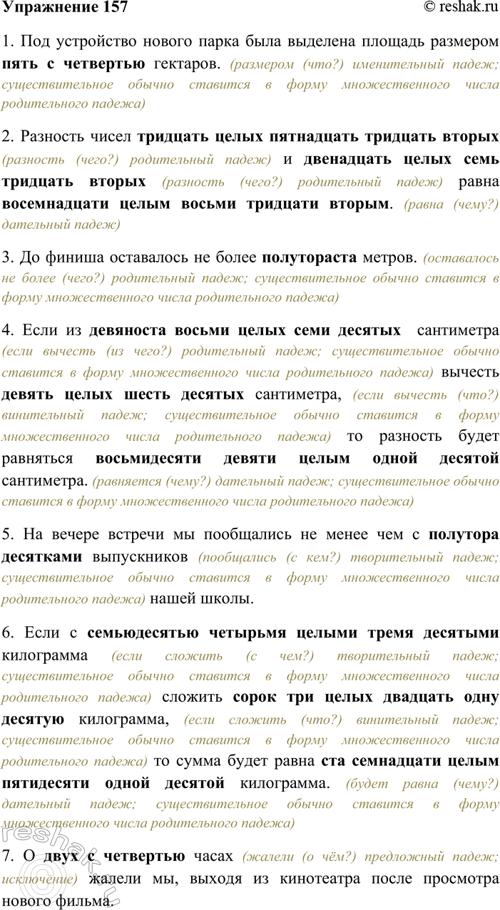 ����������� 157. �������� ������� � ������� ������������� �������; ��������� ������ � ������� ����� ��������������� � ������ ������.1) ��� ���������� ������ ����� ���� ��������...