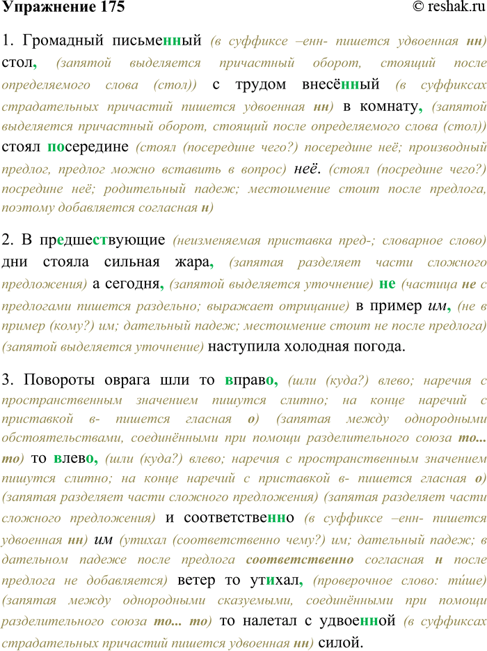 ����������� 175. �������, ��������� ������, �������� ����������� ����� � ����� ����������. ���������� ����������� 3-�� ���� � ������ �����. ��������� ���������� � ������������ ��...