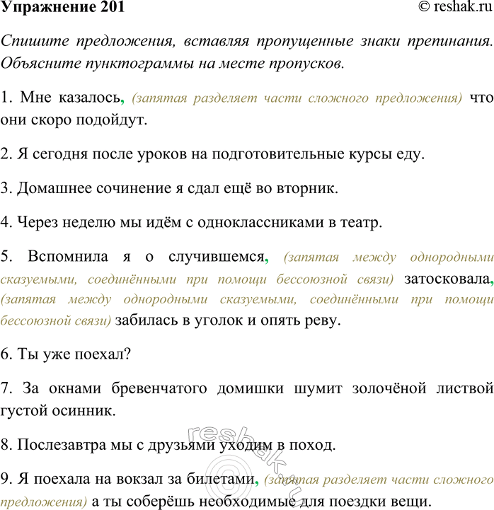 ����������� 201. ������� �����������, �������� ����������� ����� ����������. ��������� ������������ �� ����� ���������. ���������� ����� ���������� ��������.1) ��� �������� ���...