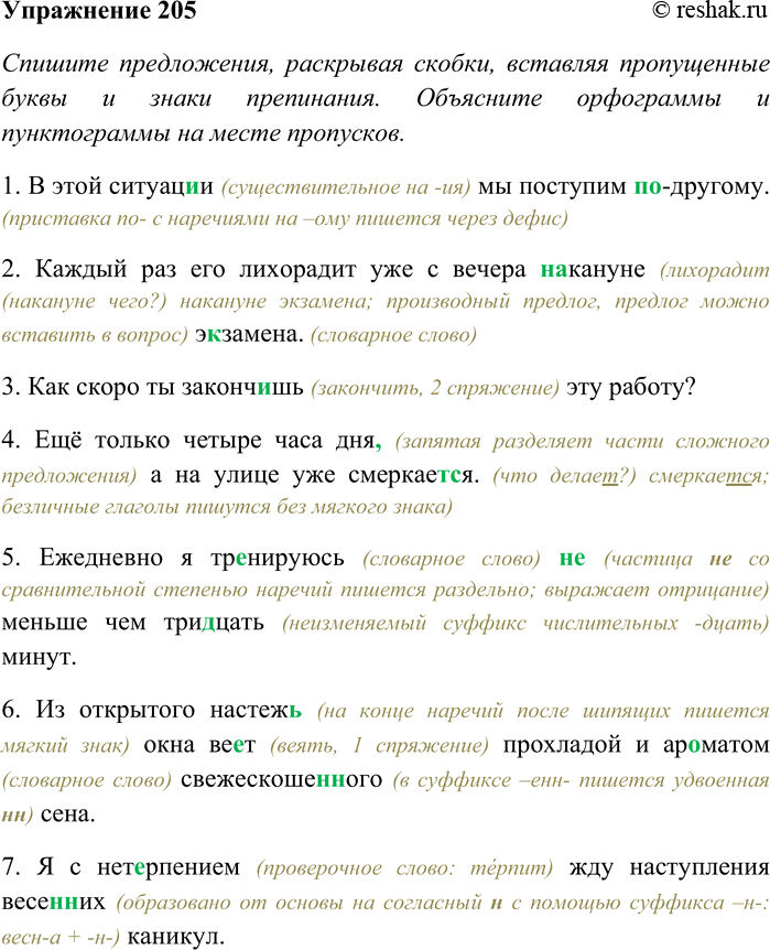 ����������� 205. ������� �����������, ��������� ������, �������� ����������� ����� � ����� ����������. ��������� ���������� � ����������-�� �� ����� ���������. ���������� ����...