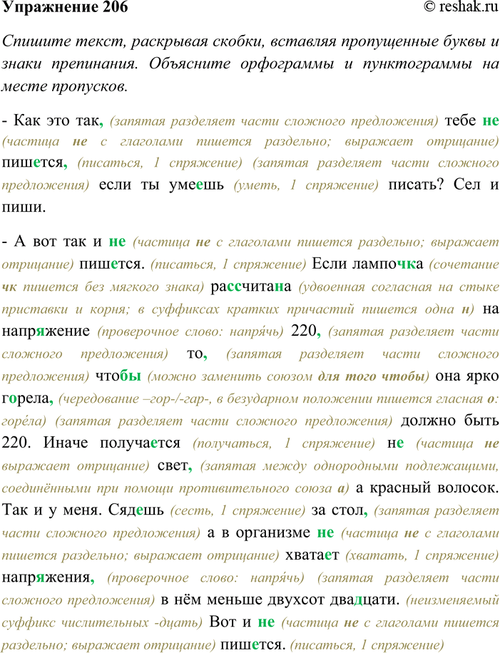 ����������� 206. ������� �����, ��������� ������, �������� ����������� ����� � ����� ����������. ��������� ���������� � ������������ �� ����� ���������. ������� � ������ �������,...