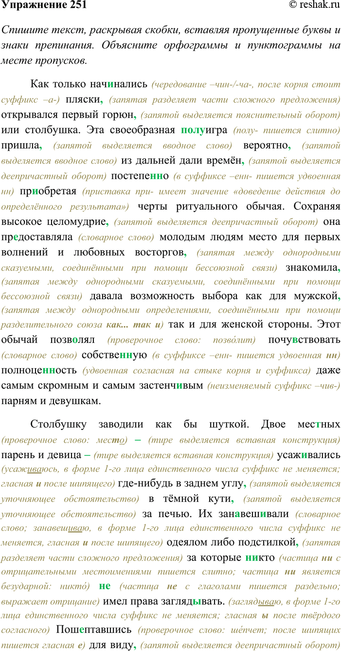 ����������� 251. ������� �����, ��������� ������, �������� ����������� ����� � ����� ����������. ��������� ���������� � ������������ �� ����� ���������. �������� ���������������...