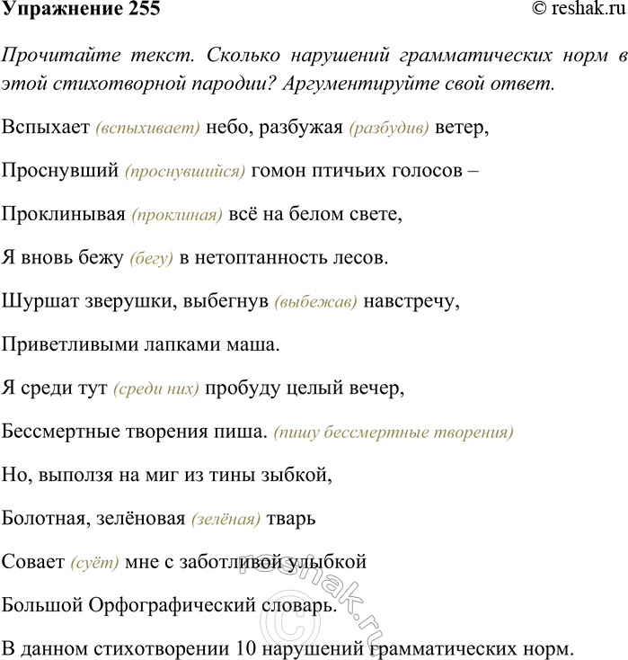 ����������� 255. ���������� �����. ������� ��������� �������������� ���� � ���� ������������ �������? �������������� ���� �����.�������� ����, �������� �����,���������� �����...