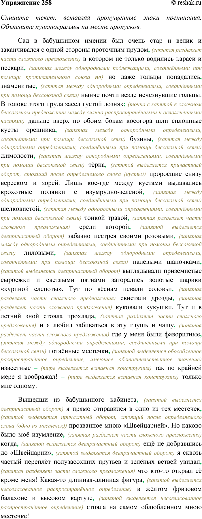 ����������� 258. ������� �����, �������� ����������� ����� ����������. ��������� ������������ �� ����� ���������. ���������� ���������� � ������ ������������ ��������������,...