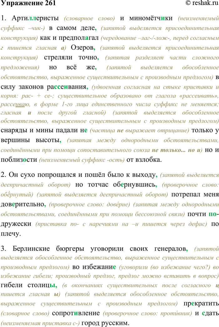 ����������� 261. �������, ��������� ������, �������� ����������� ����� � ����� ����������. ��������� ���������� � ������������ �� ����� ���������.1) ����(�,��)������ �...