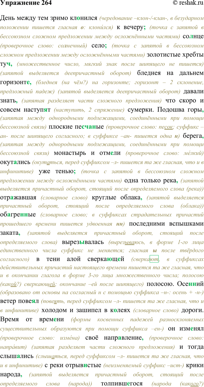 ����������� 264. ������� �����, ��������� ������, �������� ����������� ����� � ����� ����������. ��������� ���������� � ������������ �� ����� ���������.���� ����� ��� �����...