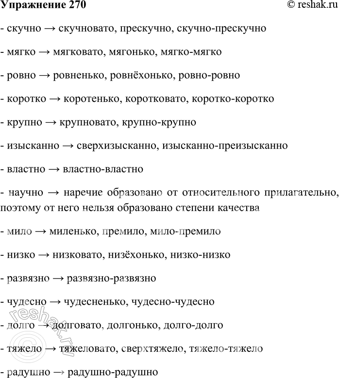 ����������� 270. ��������� �� ������ ������� ������� �������� ����� ���������� ���������.������, �����, �����, �������, ������, ���������, �������, ������, ����, �����, ��������,...