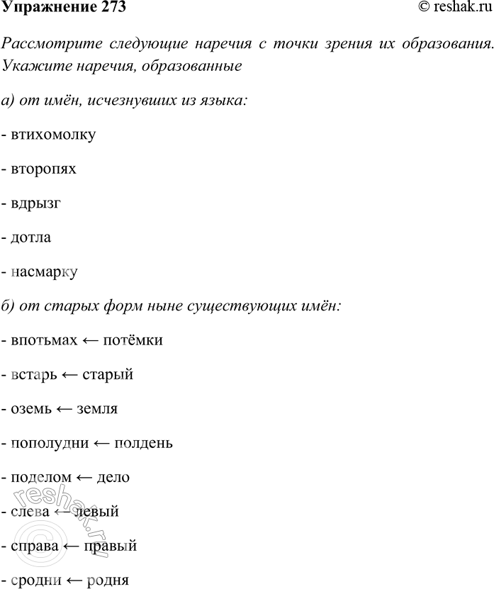 ����������� 273. ����������� ��������� ������� � ����� ������ �� �����������. ������� �������, ������������: �) �� ���, ����������� �� �����; �) �� ������ ���� ���� ������������...