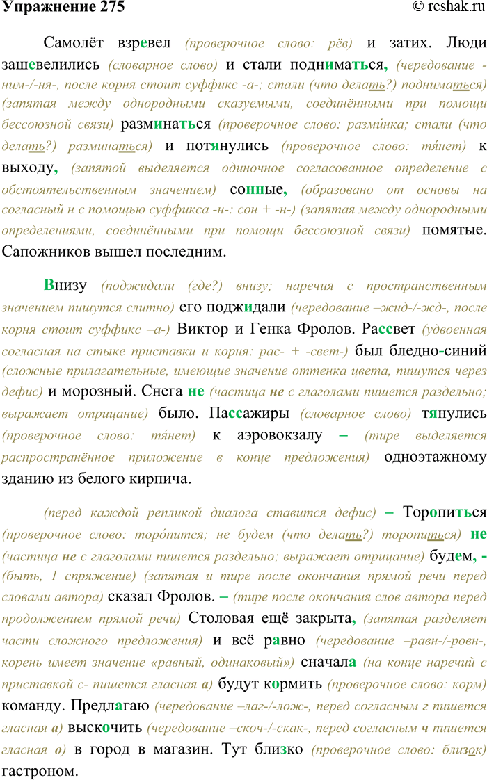 ����������� 275. ������� �����, ��������� ������, �������� ����������� ����� � ����� ����������. ��������� ���������� � ������������ �� ����� ���������.������ ���...��� � �����....