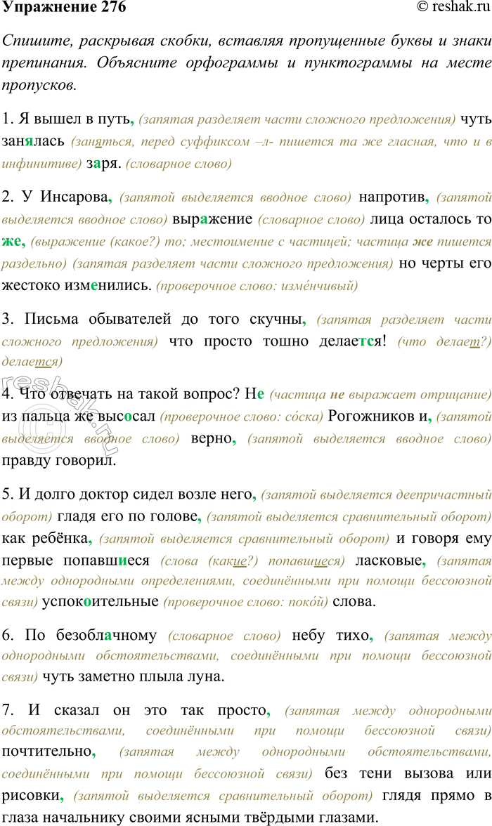 ����������� 276. �������, ��������� ������, �������� ����������� ����� � ����� ����������. ��������� ���������� � ������������ �� ����� ���������. ������� ������ �����������, �...